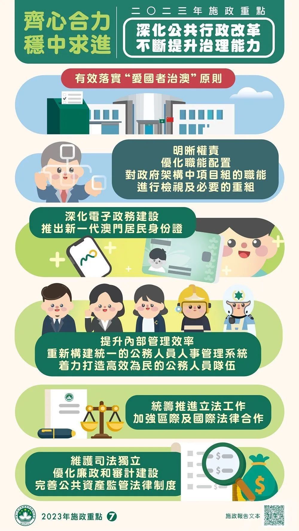 新澳门资料全年免费精准|全面贯彻解释落实