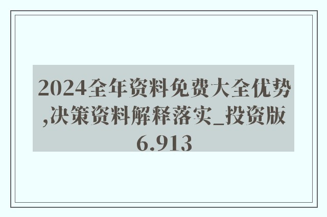 2025年正版资料免费大全亮点,探索未来知识宝库，2025正版资料免费大全的亮点