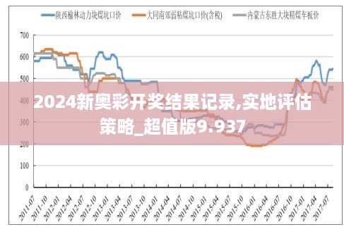 新奥彩294444cm216677,新奥彩的神秘面纱，解读数字背后的故事