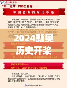 2025年新奥历史记录,迈向辉煌，2025年新奥历史记录的创见与突破