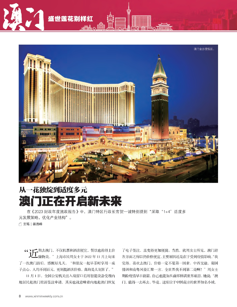2025年新澳门正版资料,探索澳门未来，解读澳门正版资料至2025年展望
